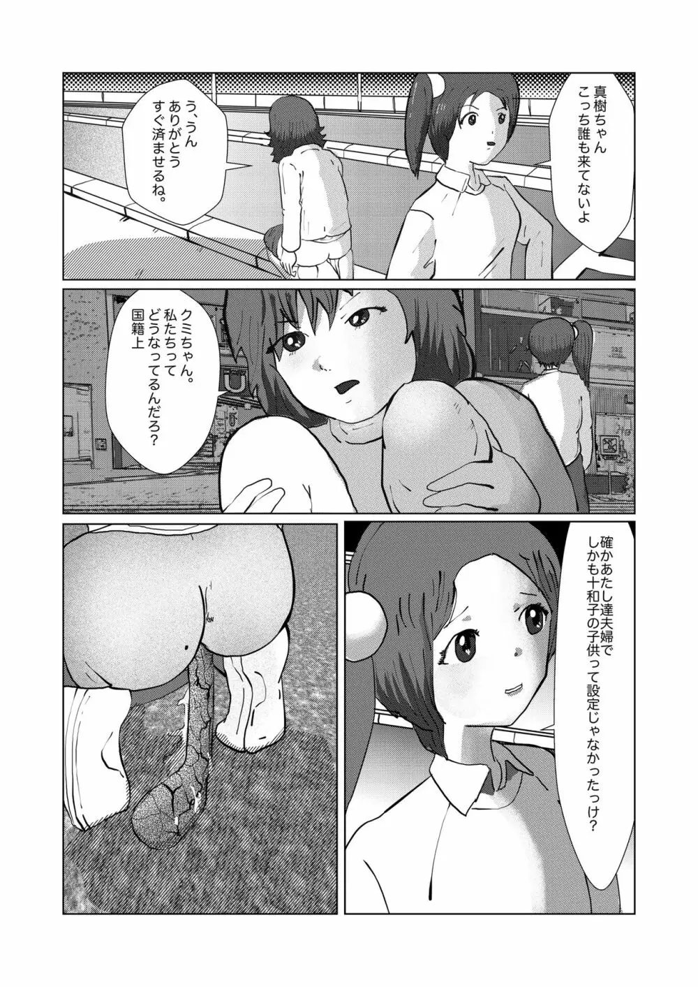 野糞をプロデュース Page.114