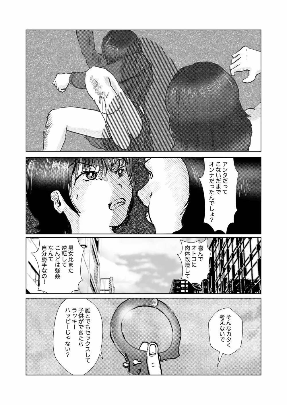 野糞をプロデュース Page.126