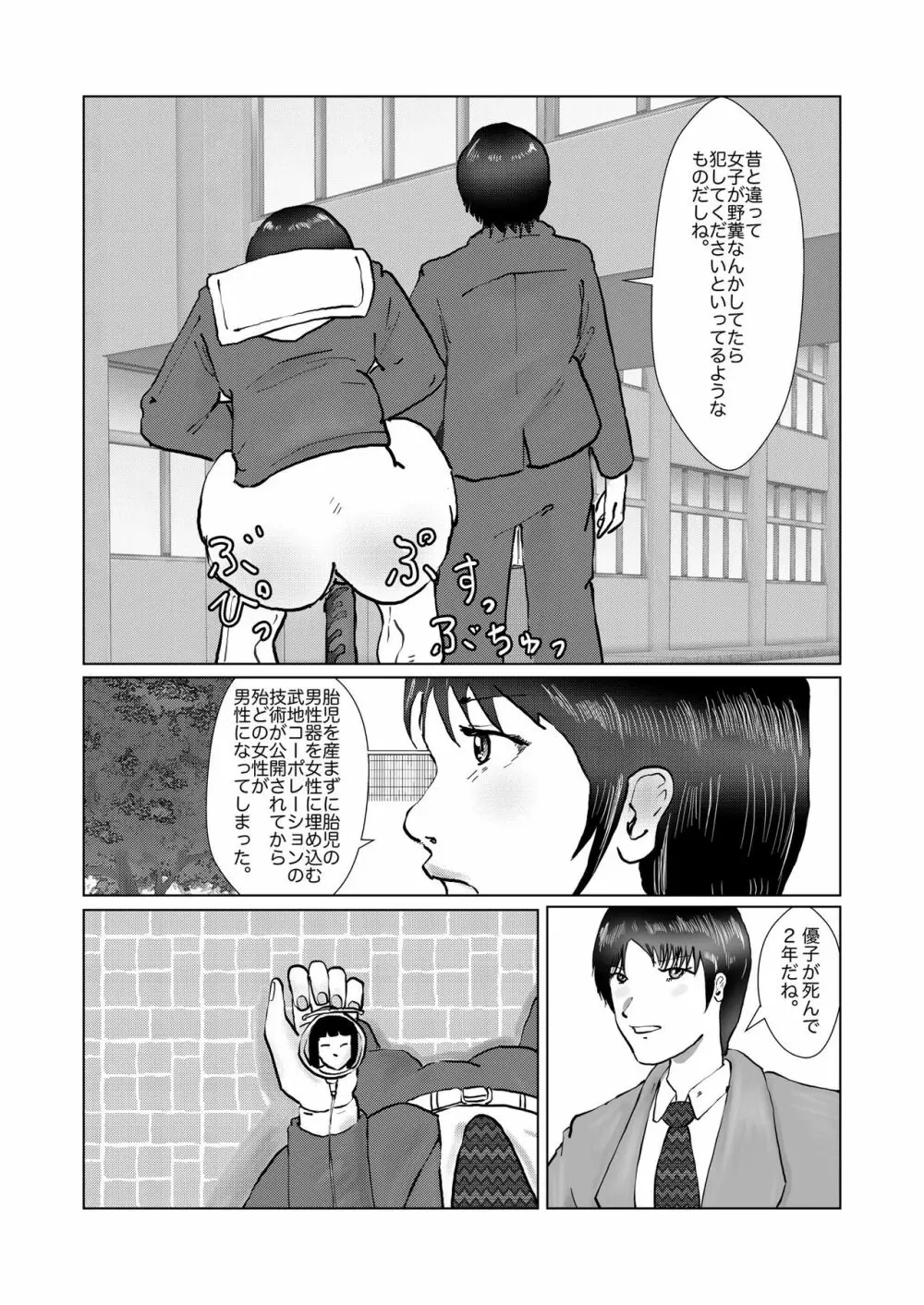 野糞をプロデュース Page.132