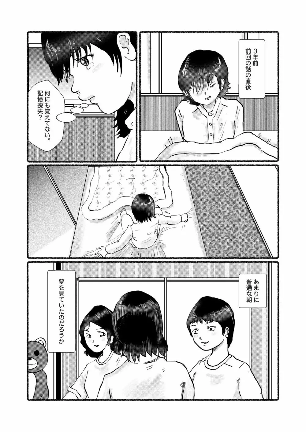 野糞をプロデュース Page.133