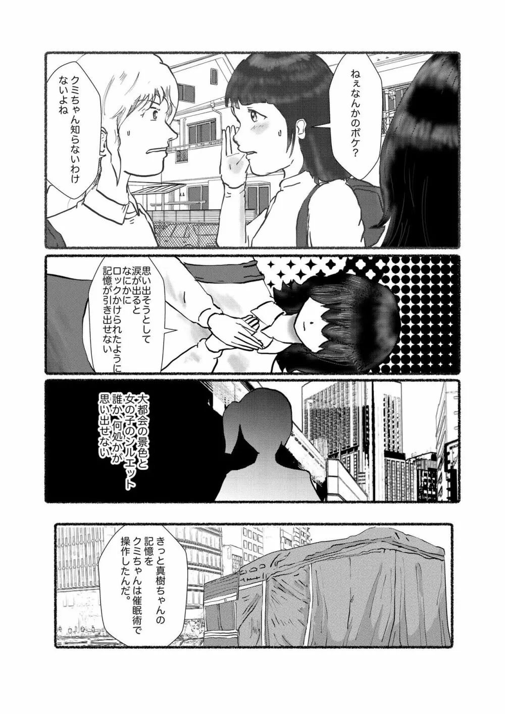 野糞をプロデュース Page.138