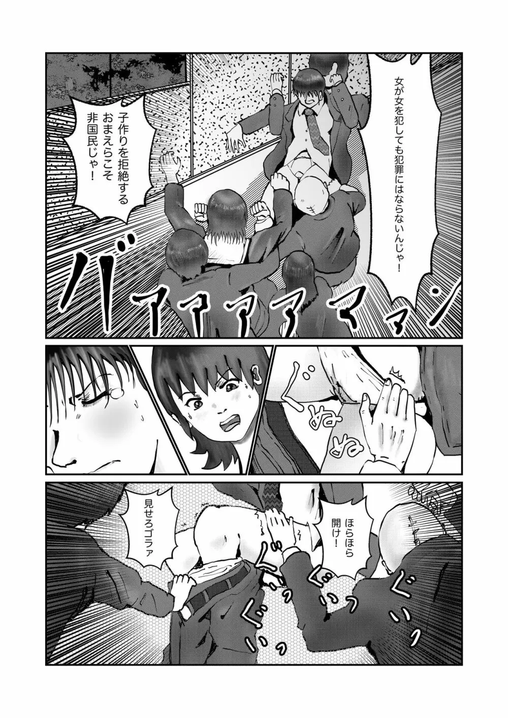 野糞をプロデュース Page.147