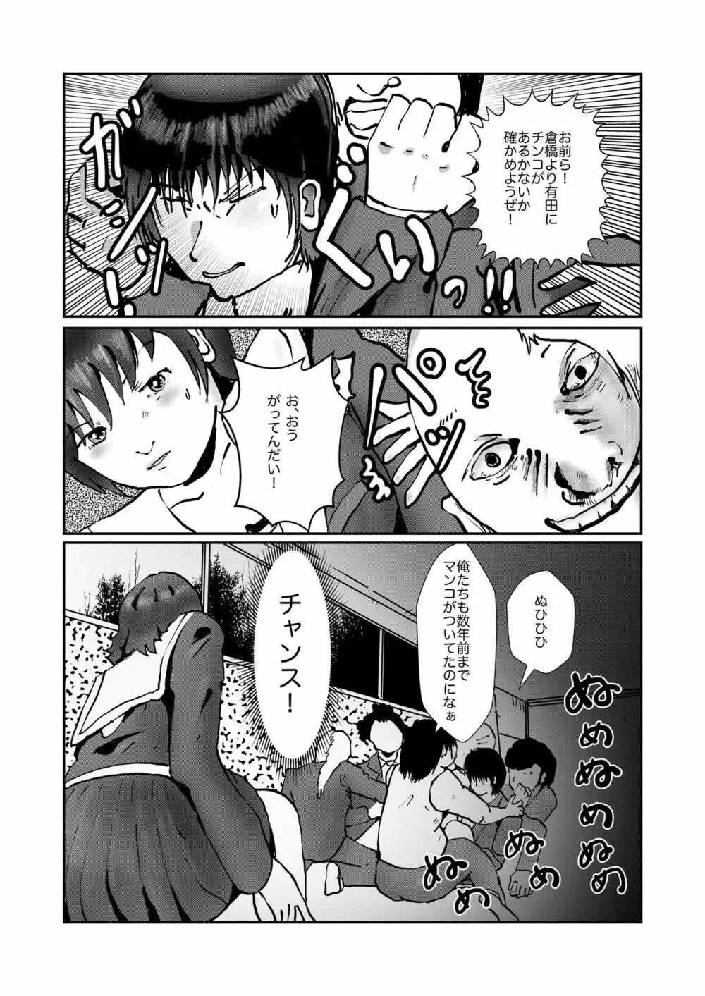 野糞をプロデュース Page.148