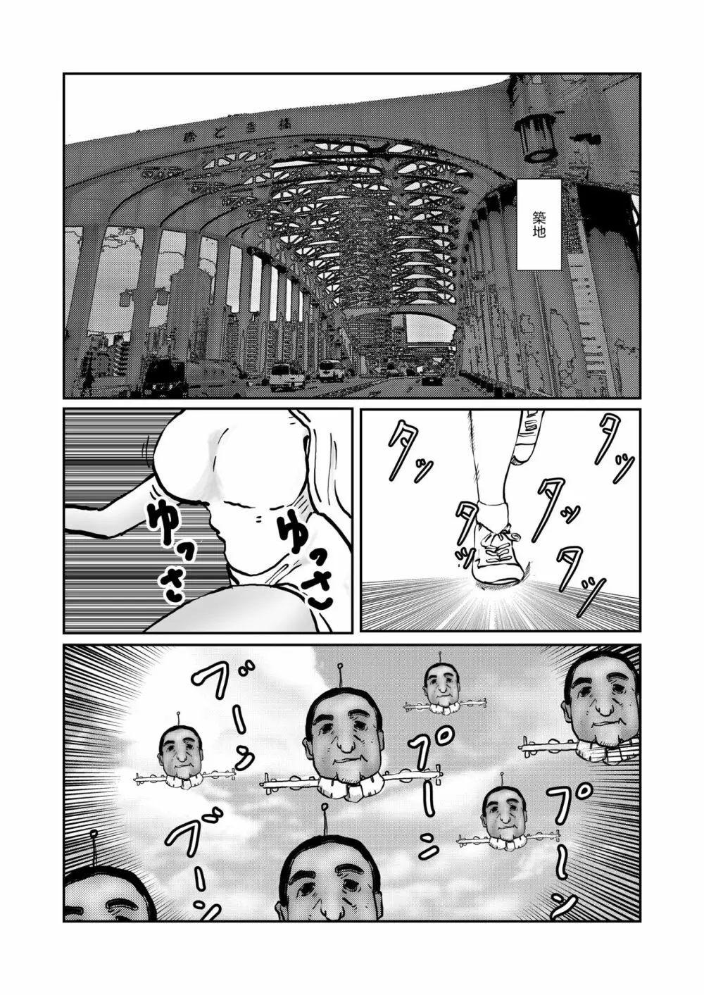 野糞をプロデュース Page.153