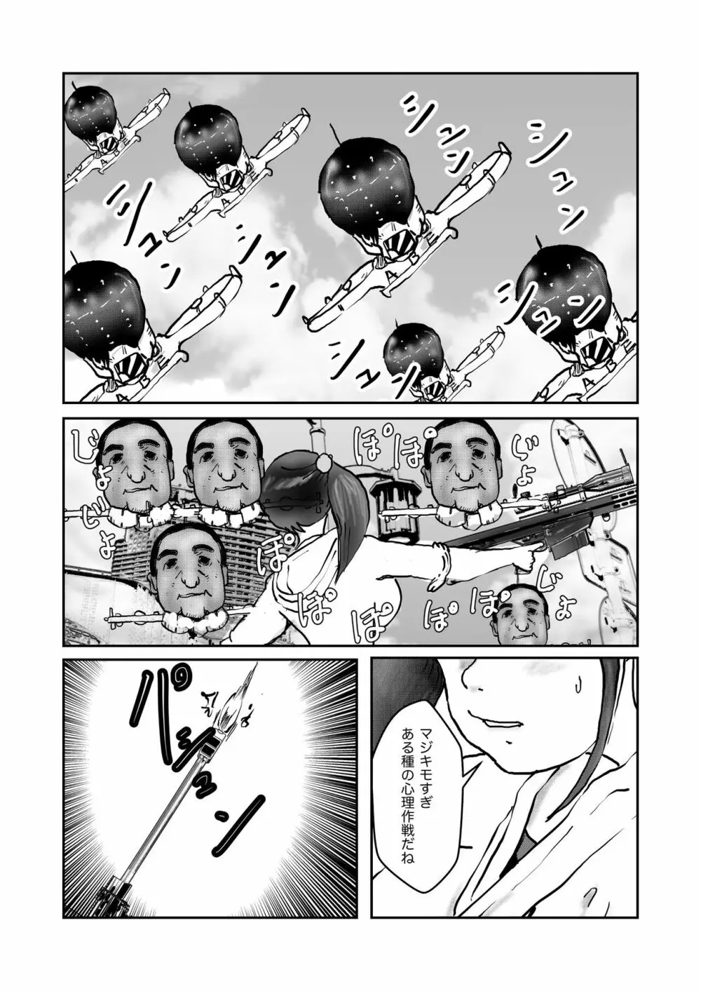 野糞をプロデュース Page.154