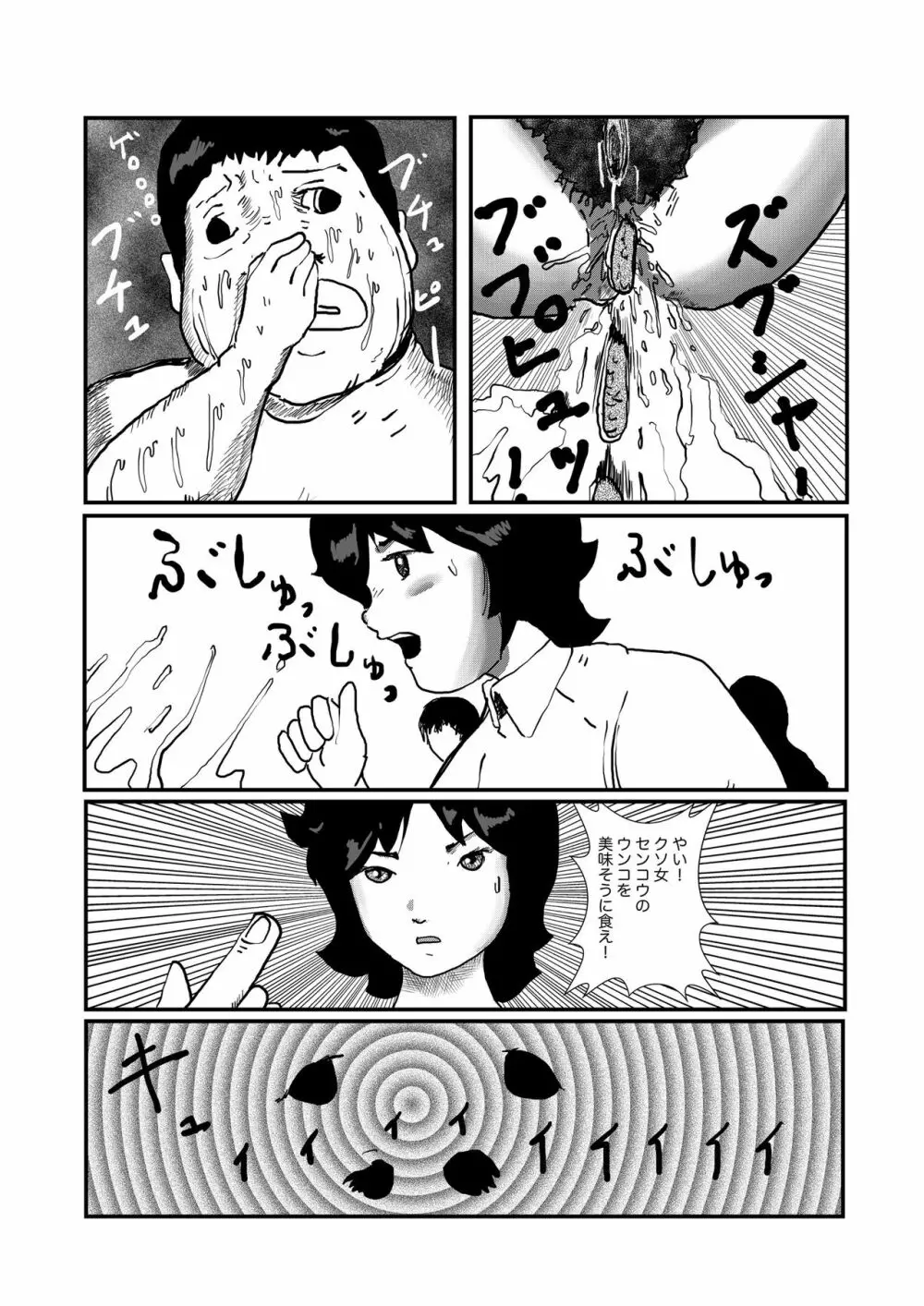 野糞をプロデュース Page.21