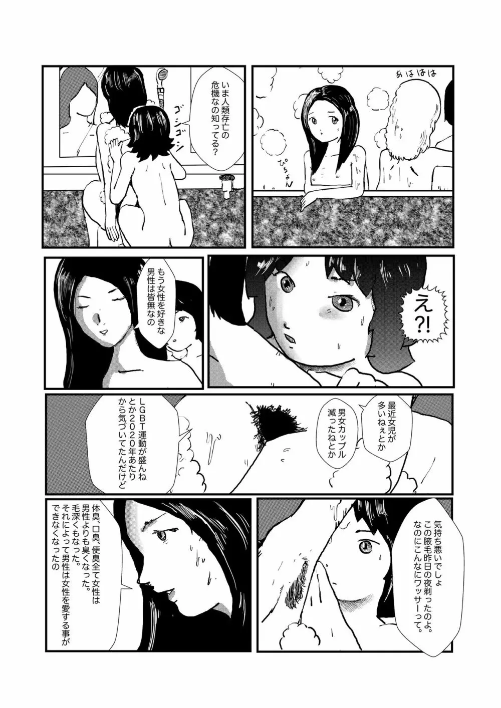 野糞をプロデュース Page.32