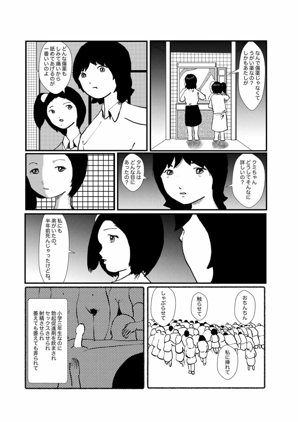 野糞をプロデュース Page.47