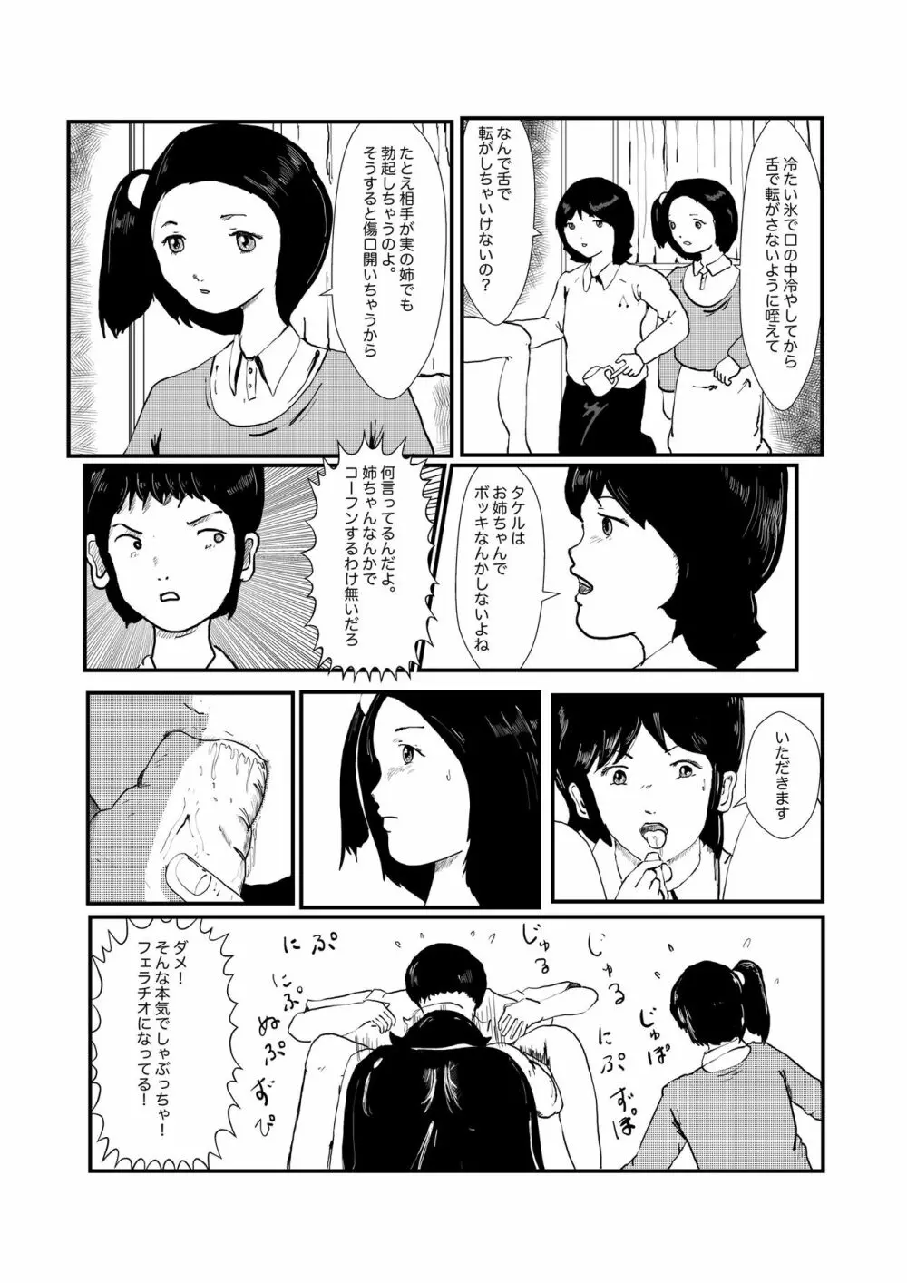 野糞をプロデュース Page.49