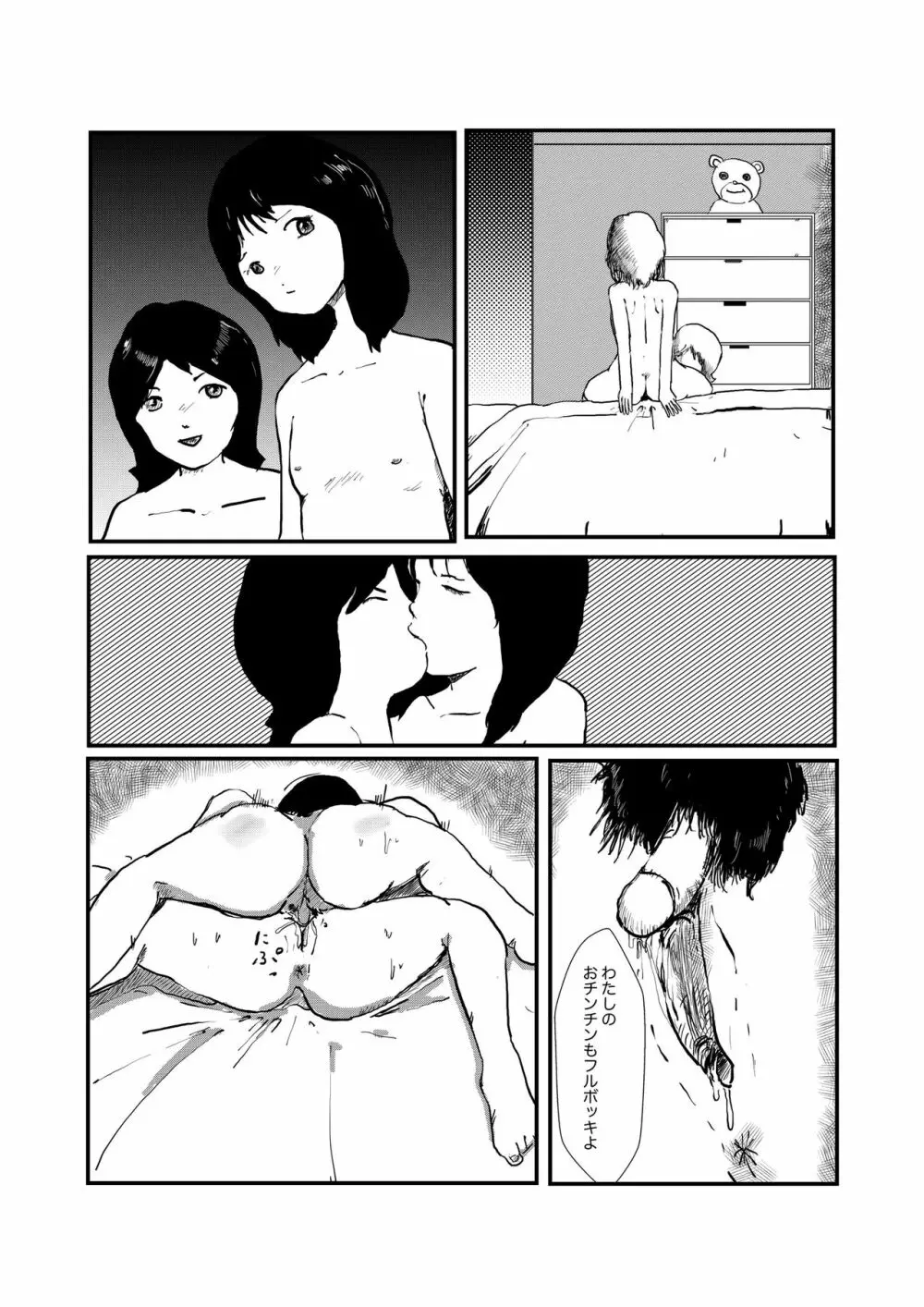 野糞をプロデュース Page.52