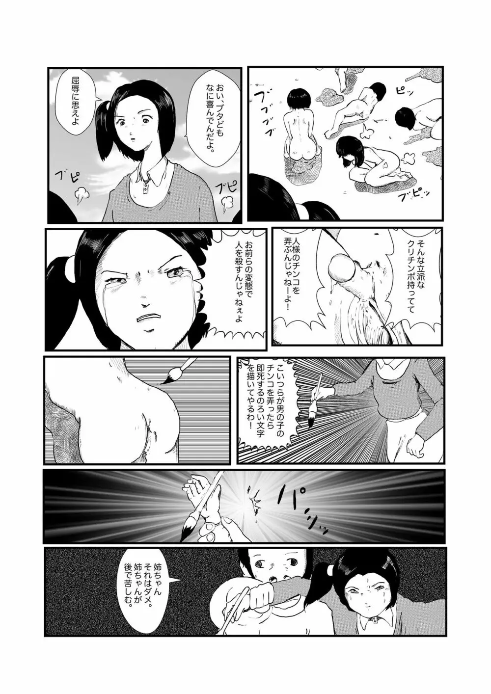 野糞をプロデュース Page.58