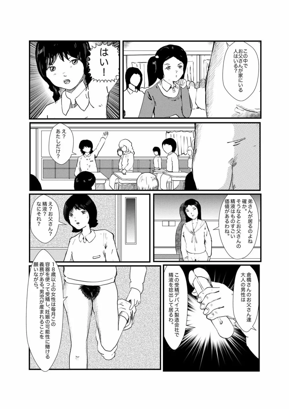 野糞をプロデュース Page.64