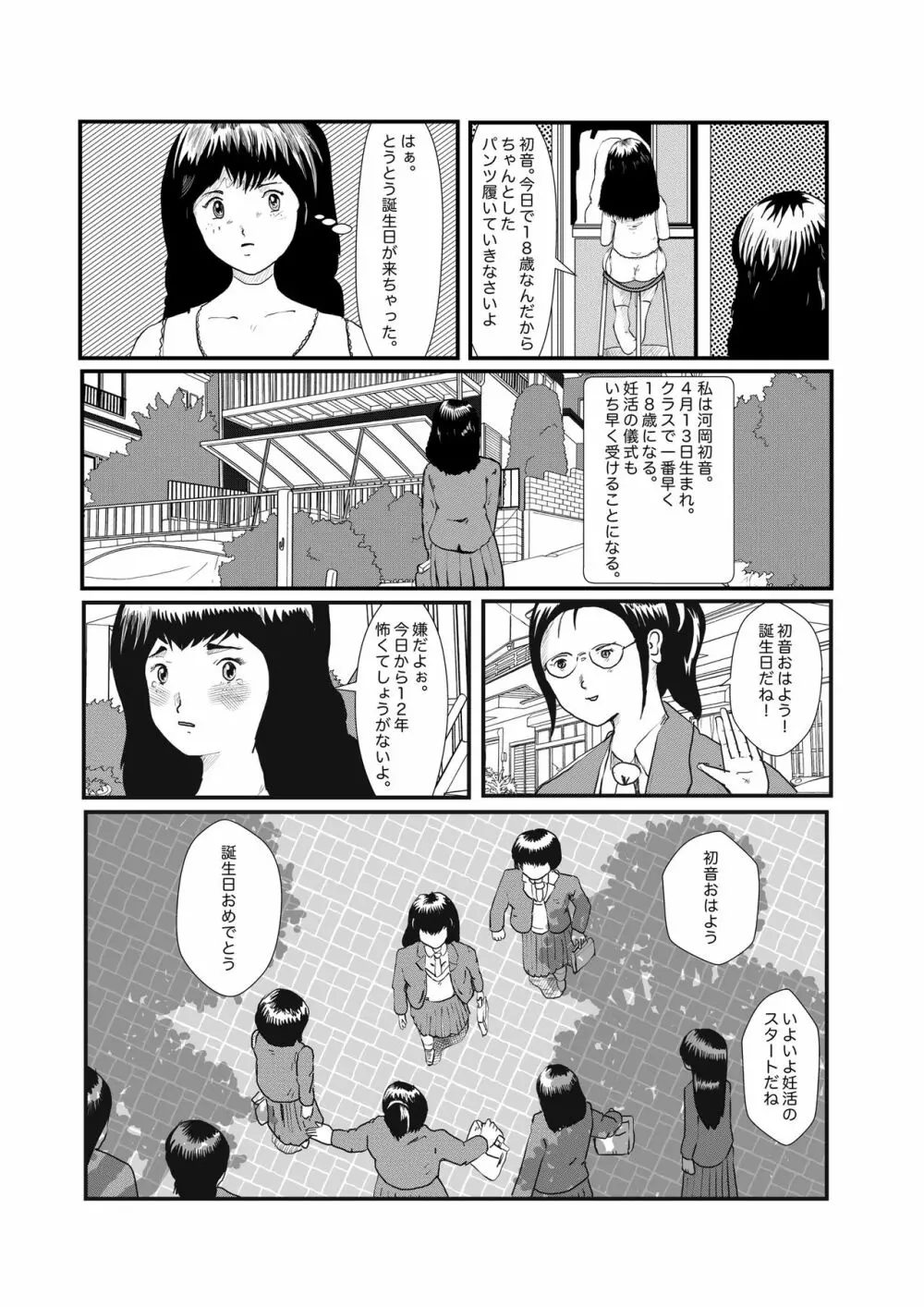 野糞をプロデュース Page.73