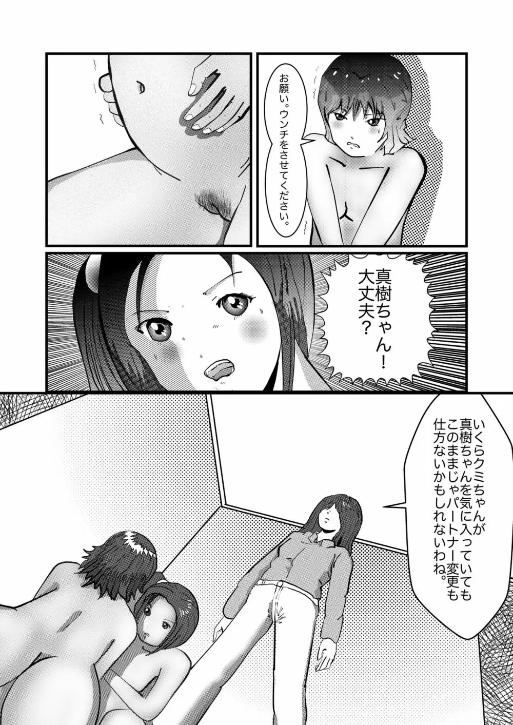 野糞をプロデュース Page.92