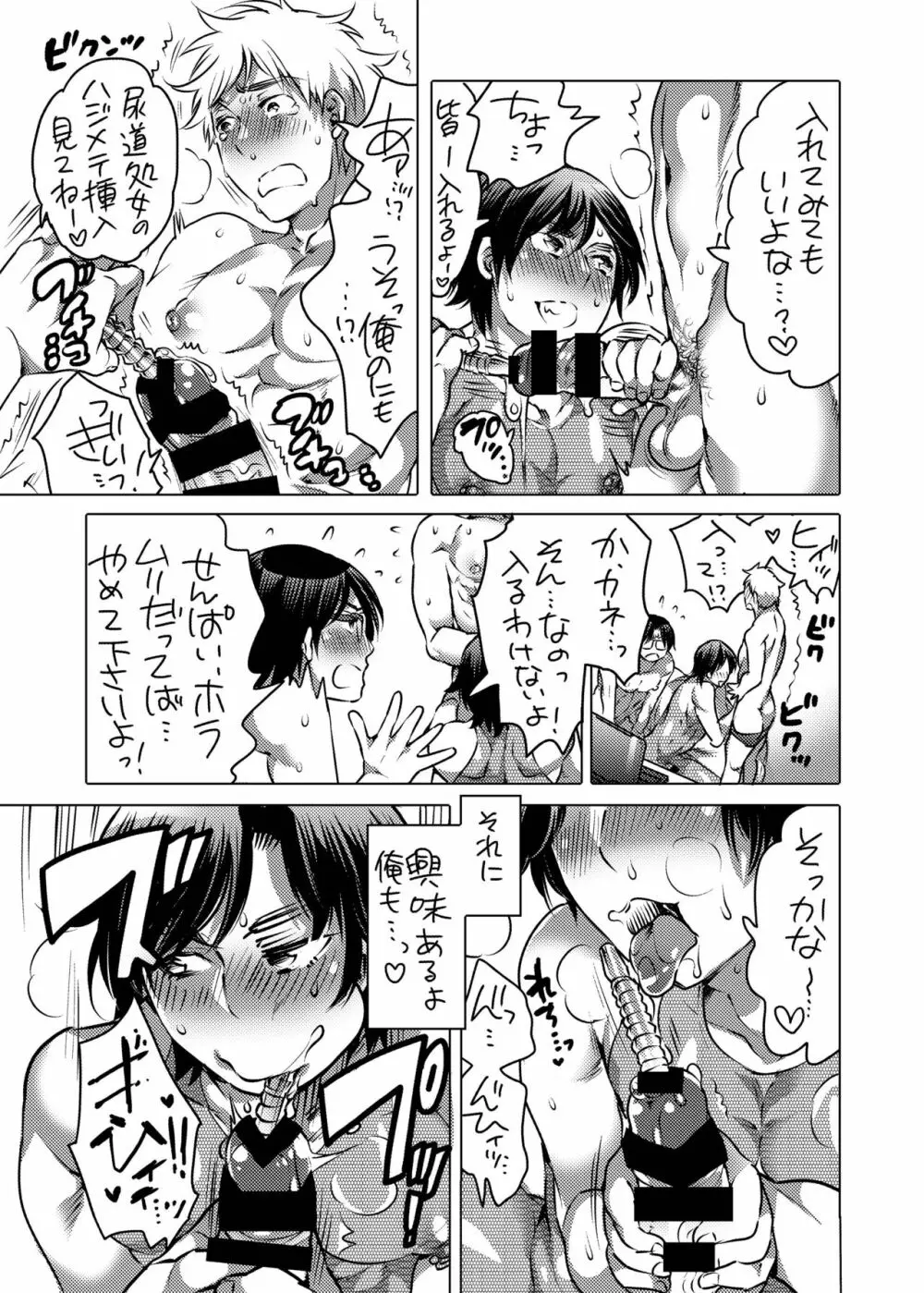 尿道オナニー配信者 Page.21