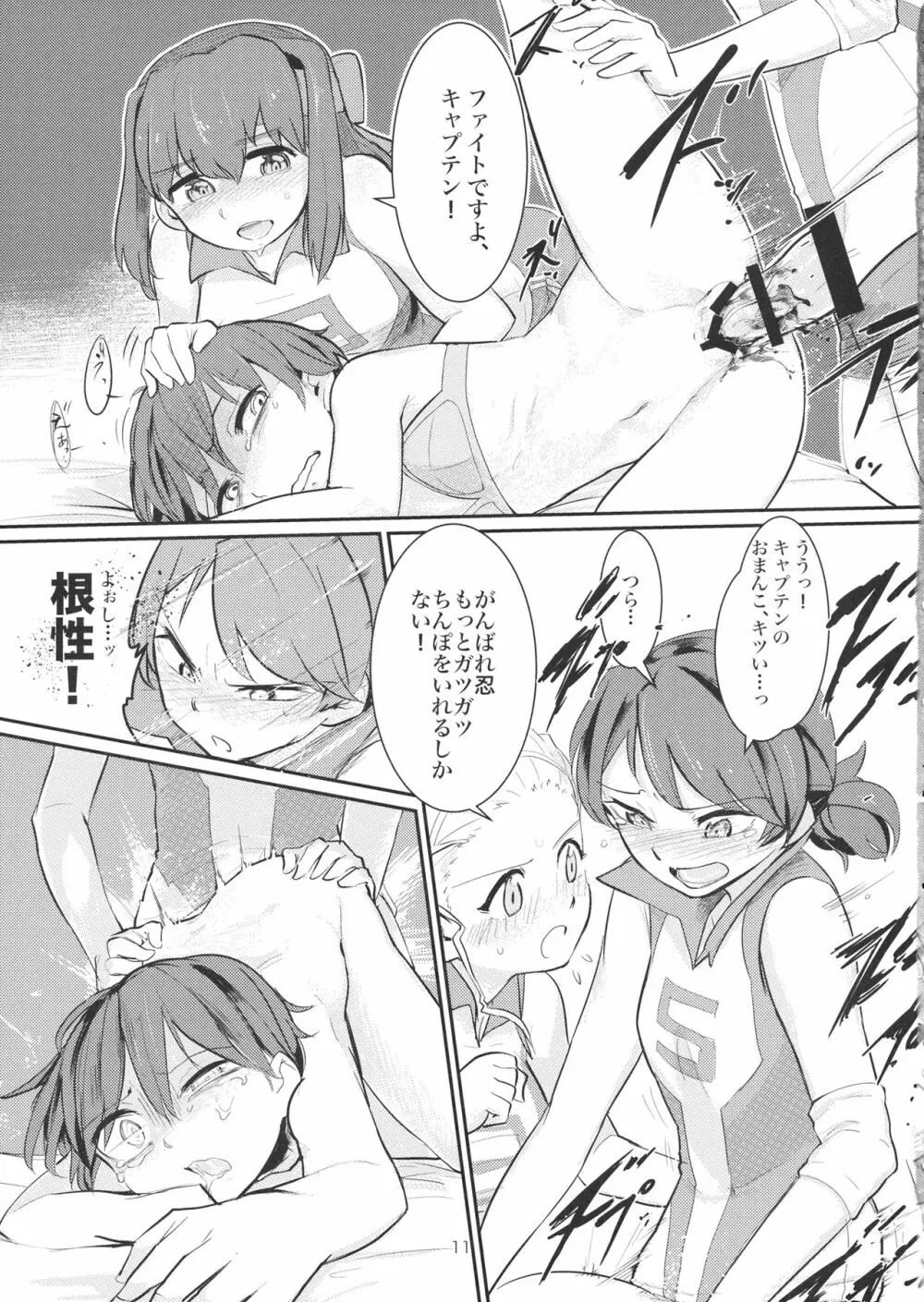 弱ったキャプテンを輪姦す本 Page.10