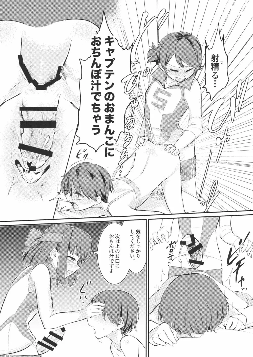 弱ったキャプテンを輪姦す本 Page.11