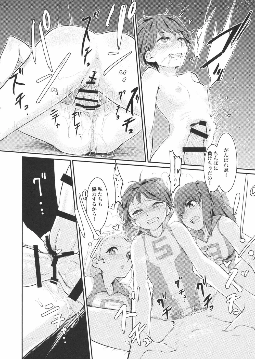 弱ったキャプテンを輪姦す本 Page.17