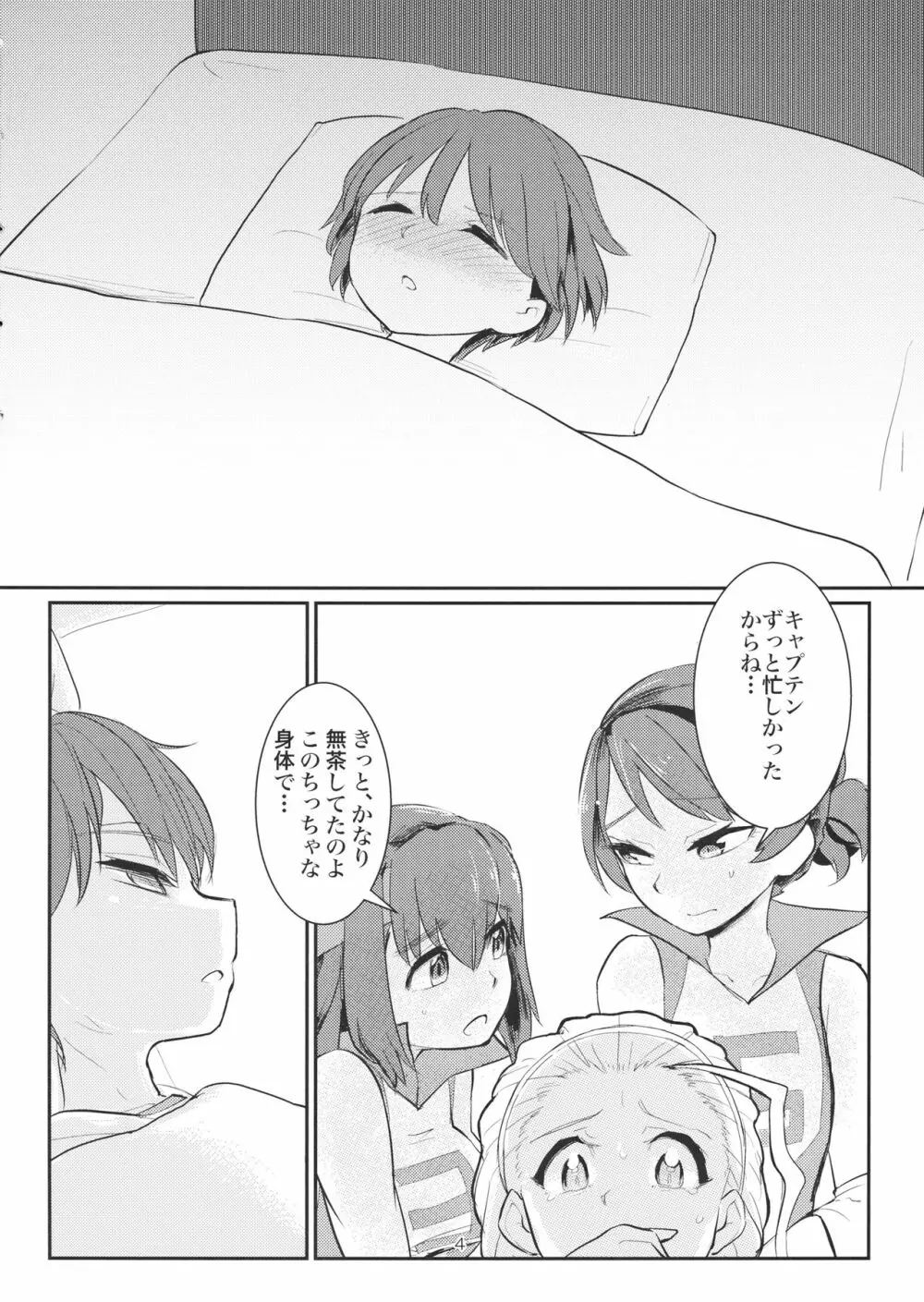 弱ったキャプテンを輪姦す本 Page.3