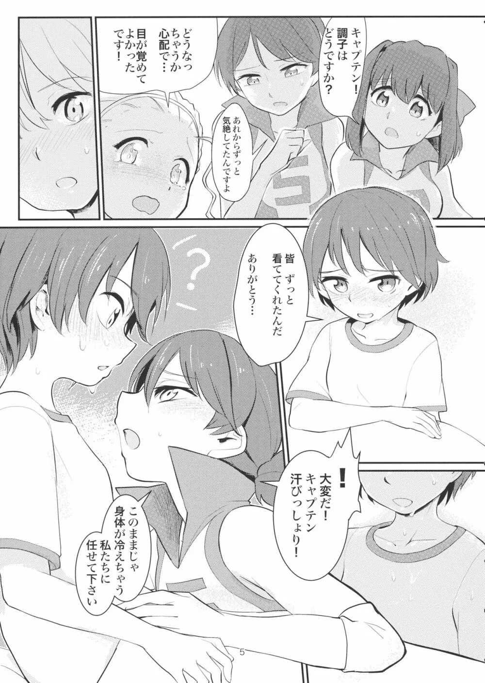 弱ったキャプテンを輪姦す本 Page.4