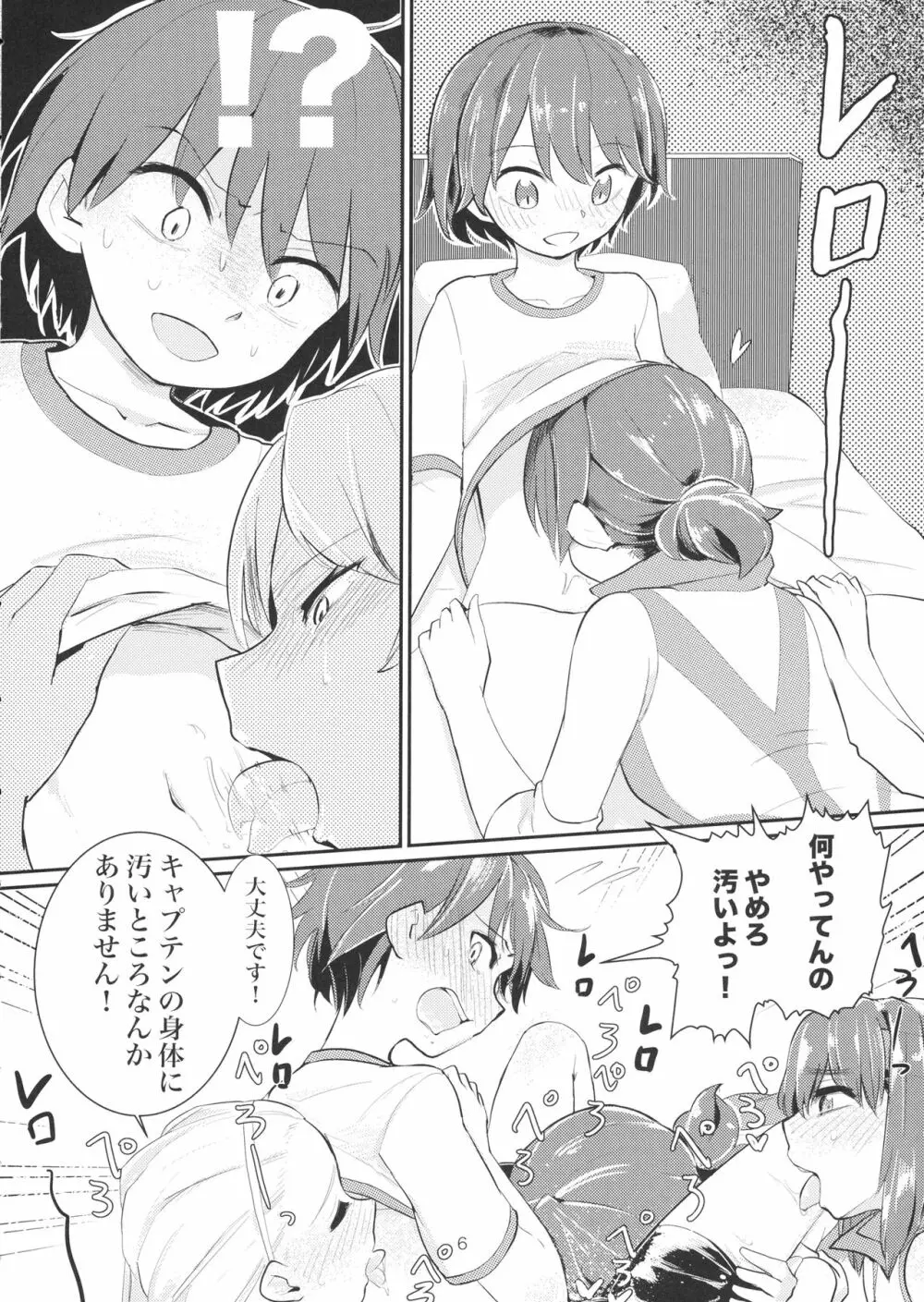 弱ったキャプテンを輪姦す本 Page.5