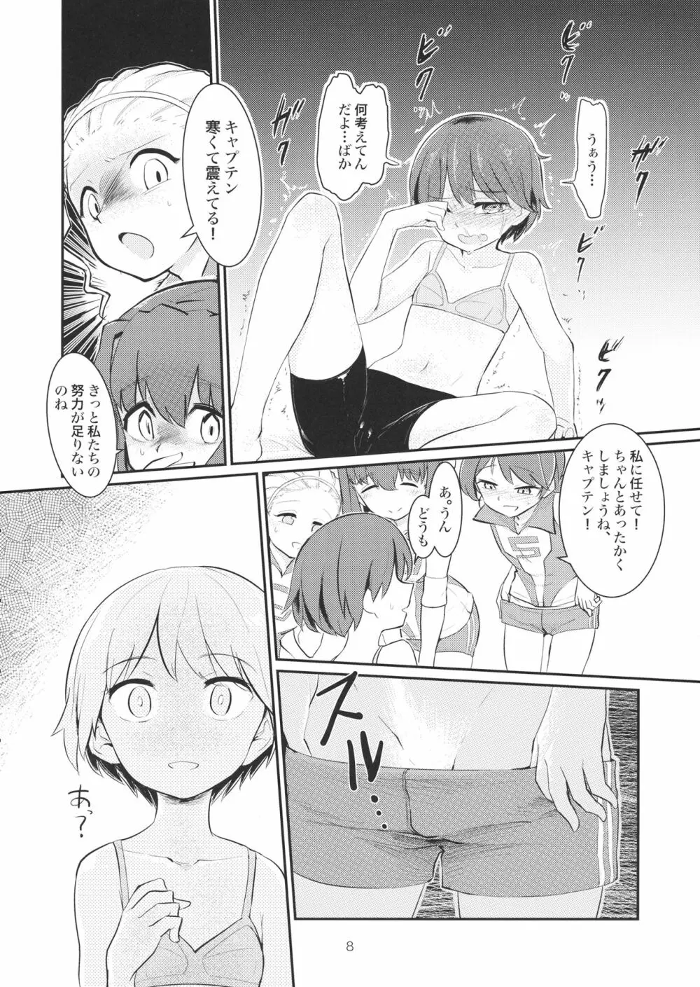 弱ったキャプテンを輪姦す本 Page.7