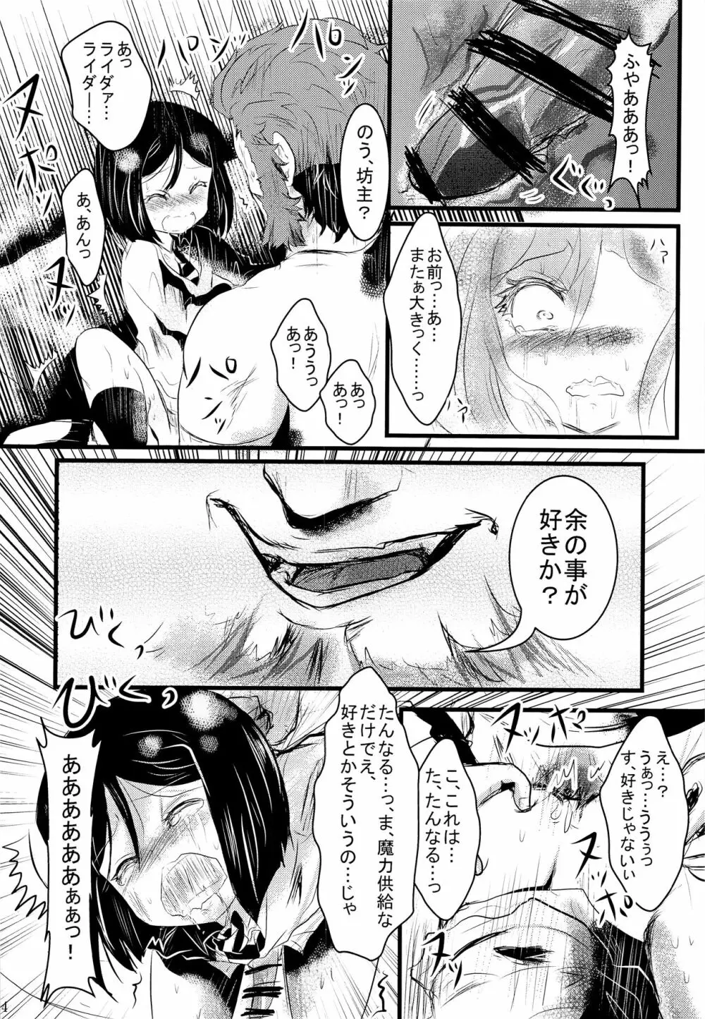 好きなんて言わない! Page.13