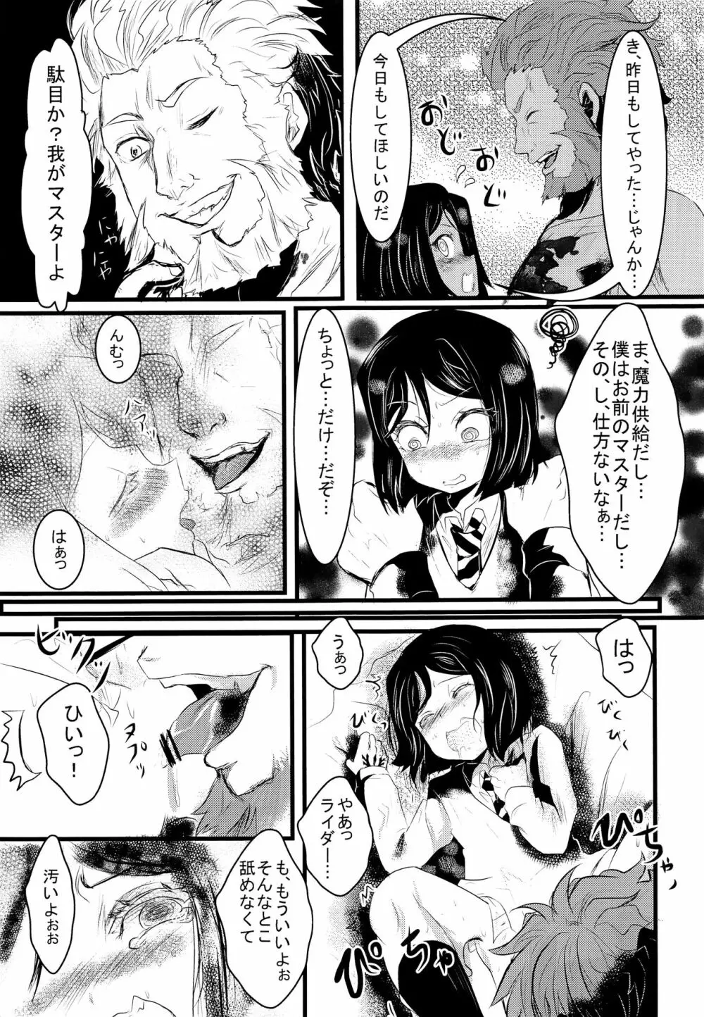 好きなんて言わない! Page.8