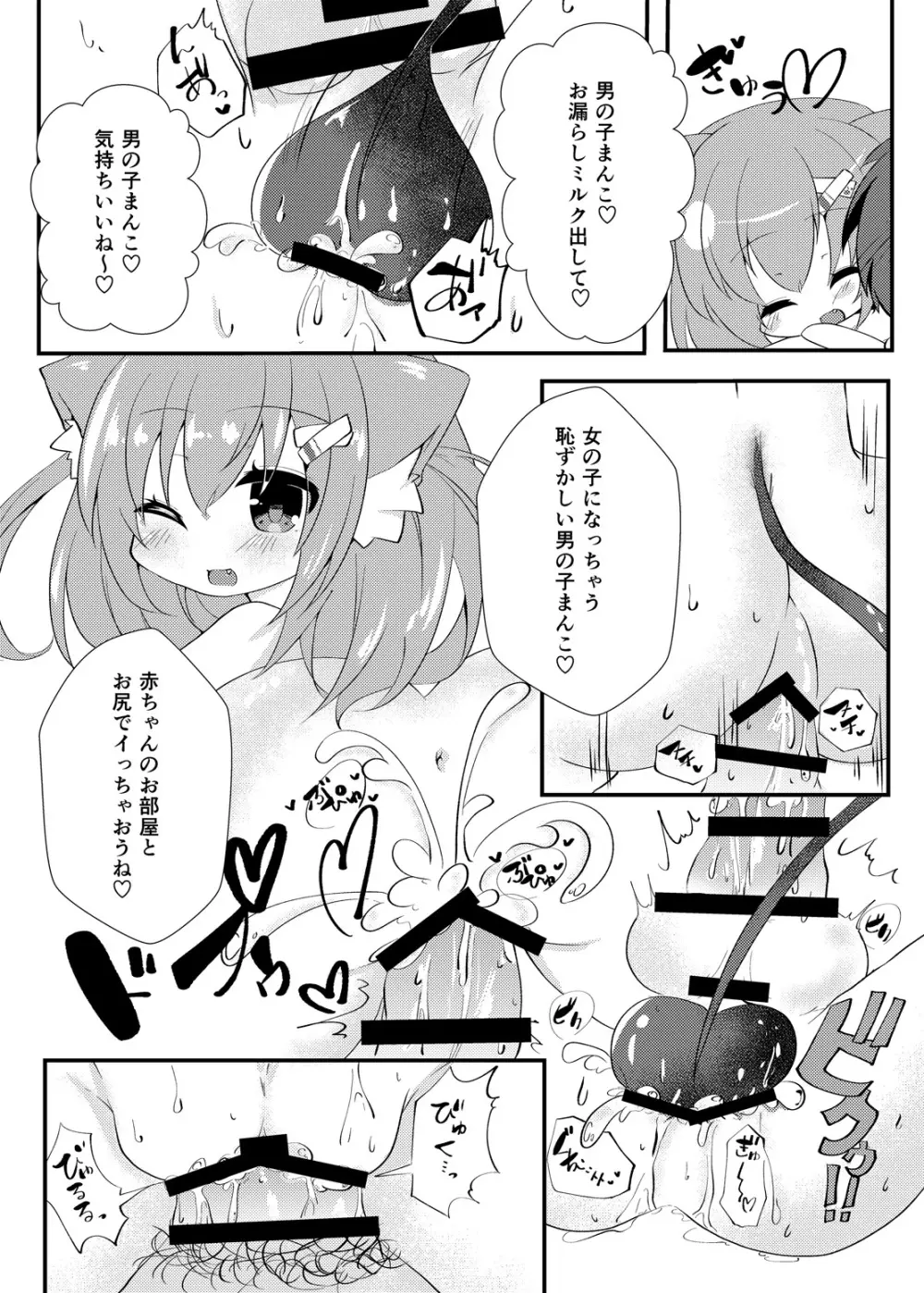 ミルクのおじかん Page.14