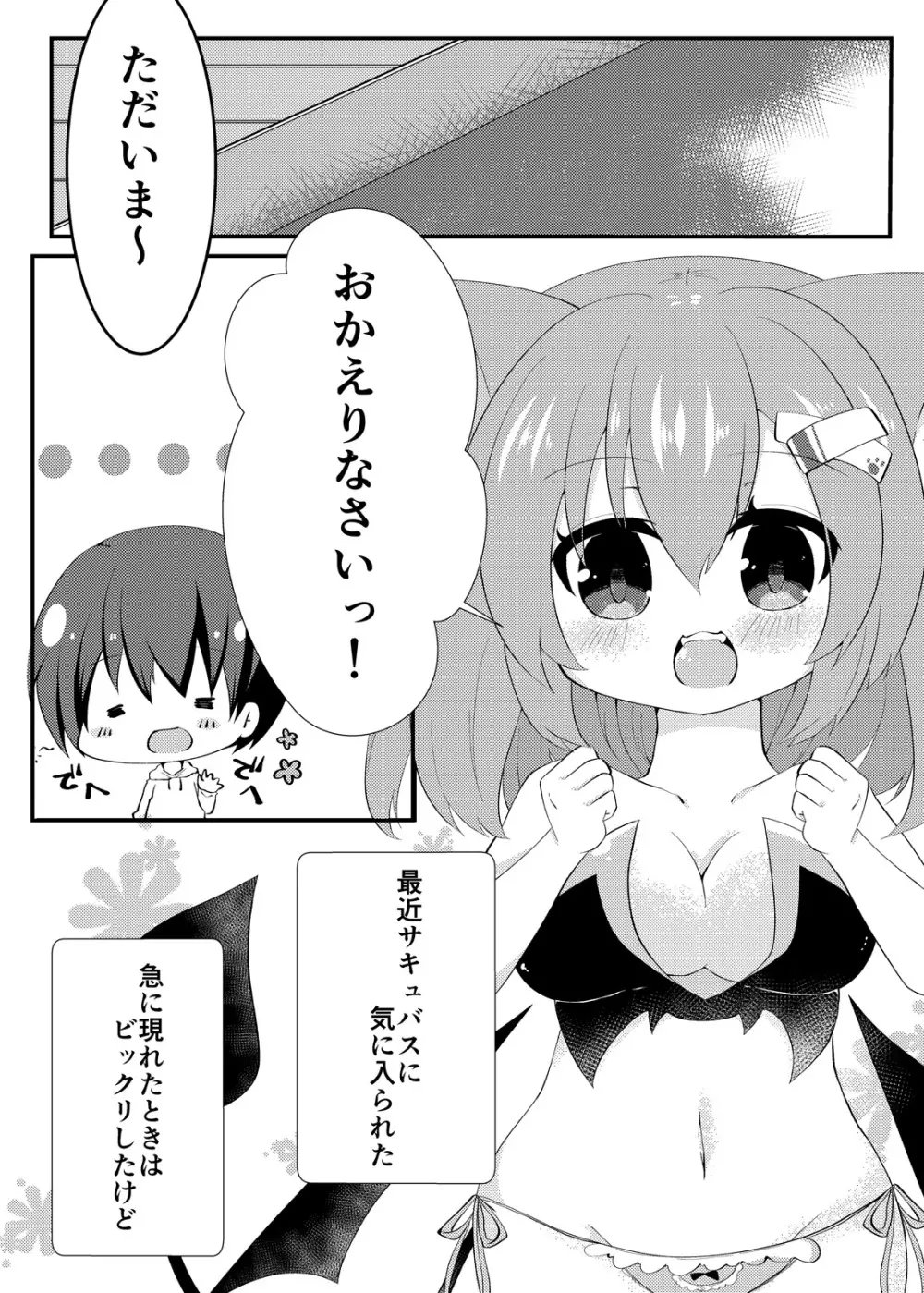 ミルクのおじかん Page.3