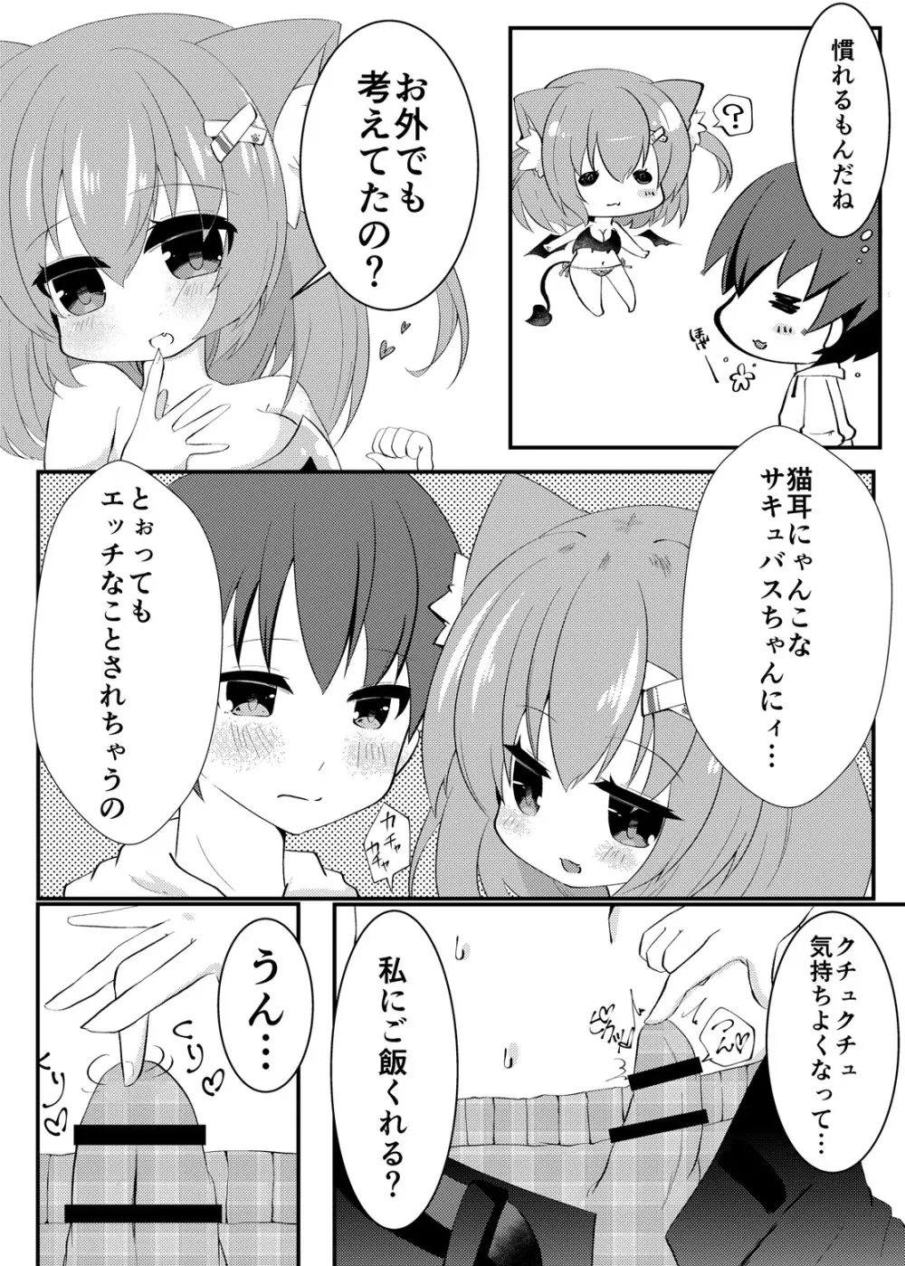 ミルクのおじかん Page.4