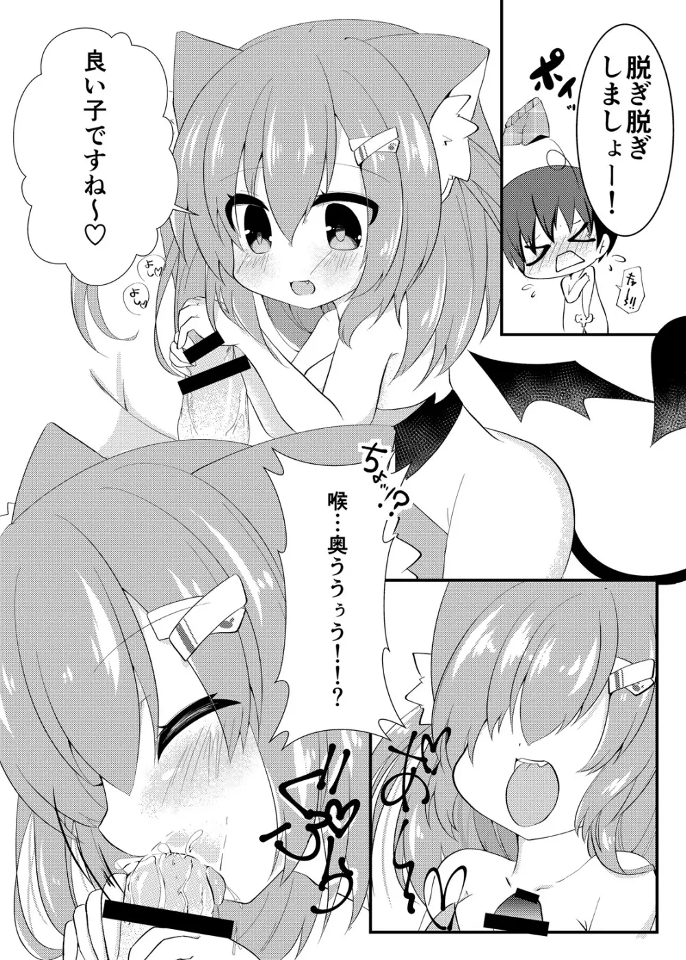 ミルクのおじかん Page.5