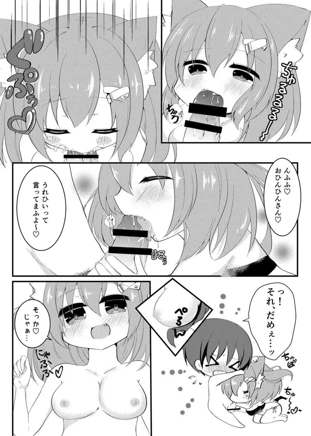 ミルクのおじかん Page.6