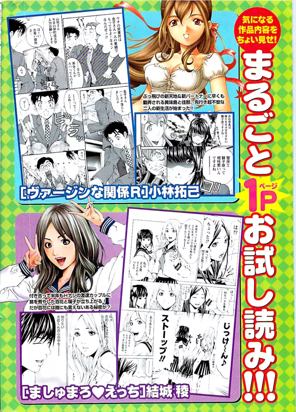 ドキッ! Special 2008年06月号 Page.10