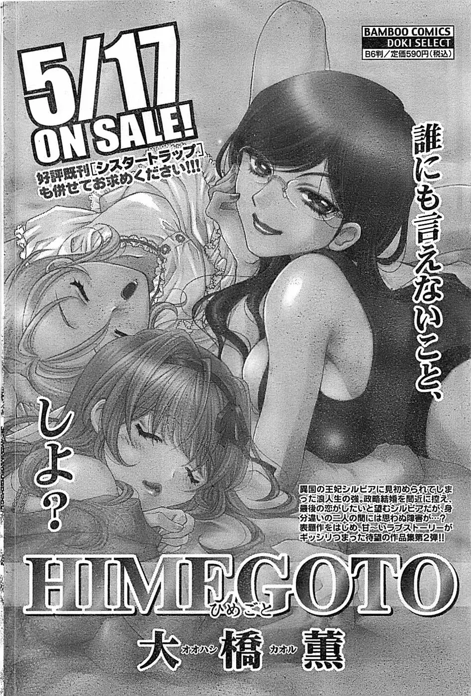 ドキッ! Special 2008年06月号 Page.102