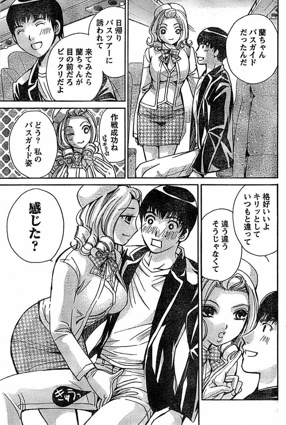 ドキッ! Special 2008年06月号 Page.105