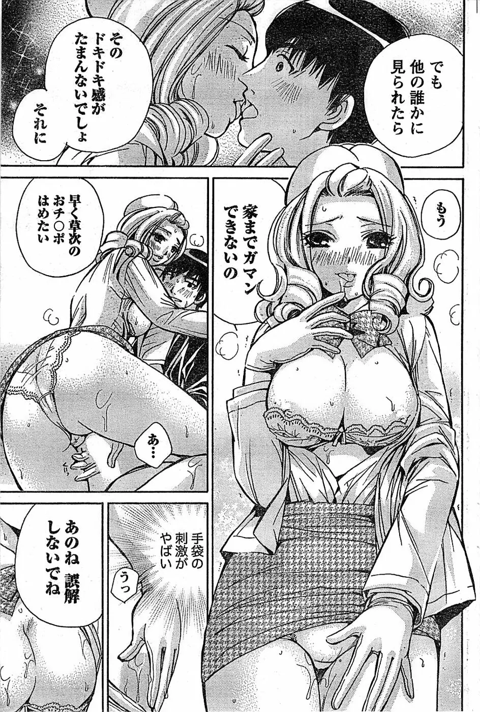 ドキッ! Special 2008年06月号 Page.107