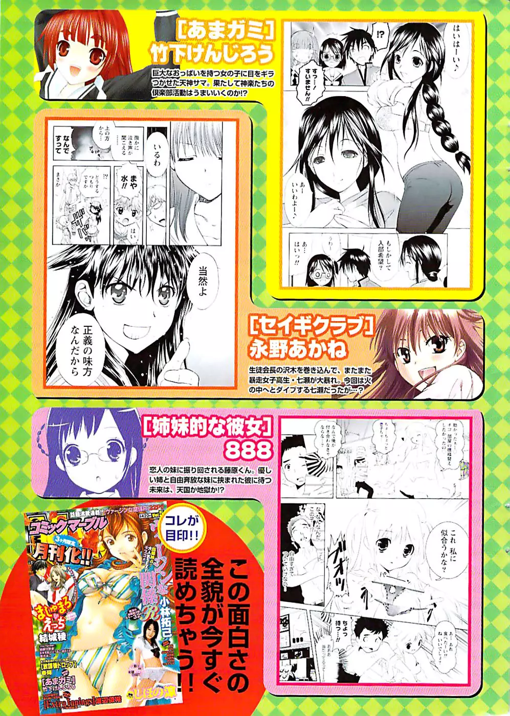 ドキッ! Special 2008年06月号 Page.11