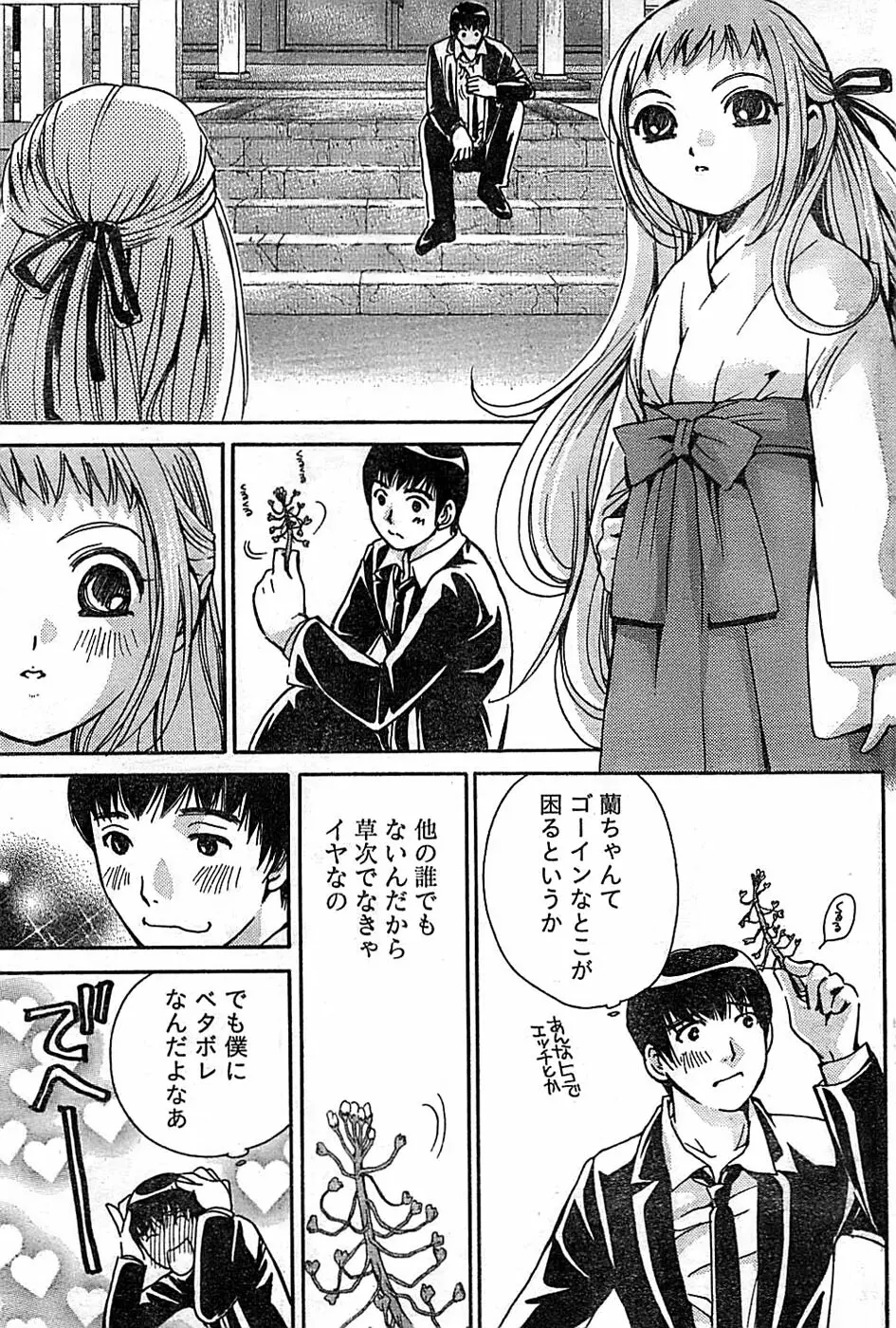 ドキッ! Special 2008年06月号 Page.111