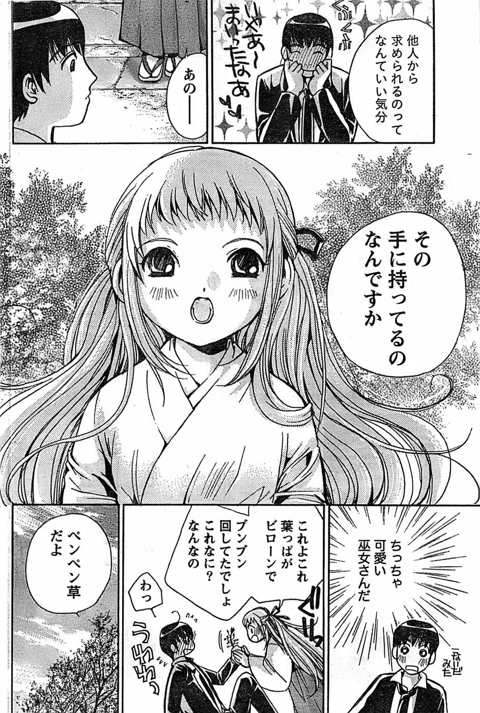 ドキッ! Special 2008年06月号 Page.112