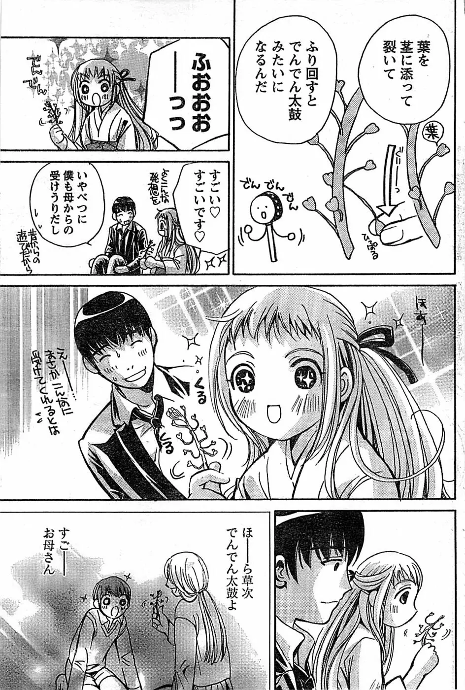 ドキッ! Special 2008年06月号 Page.113