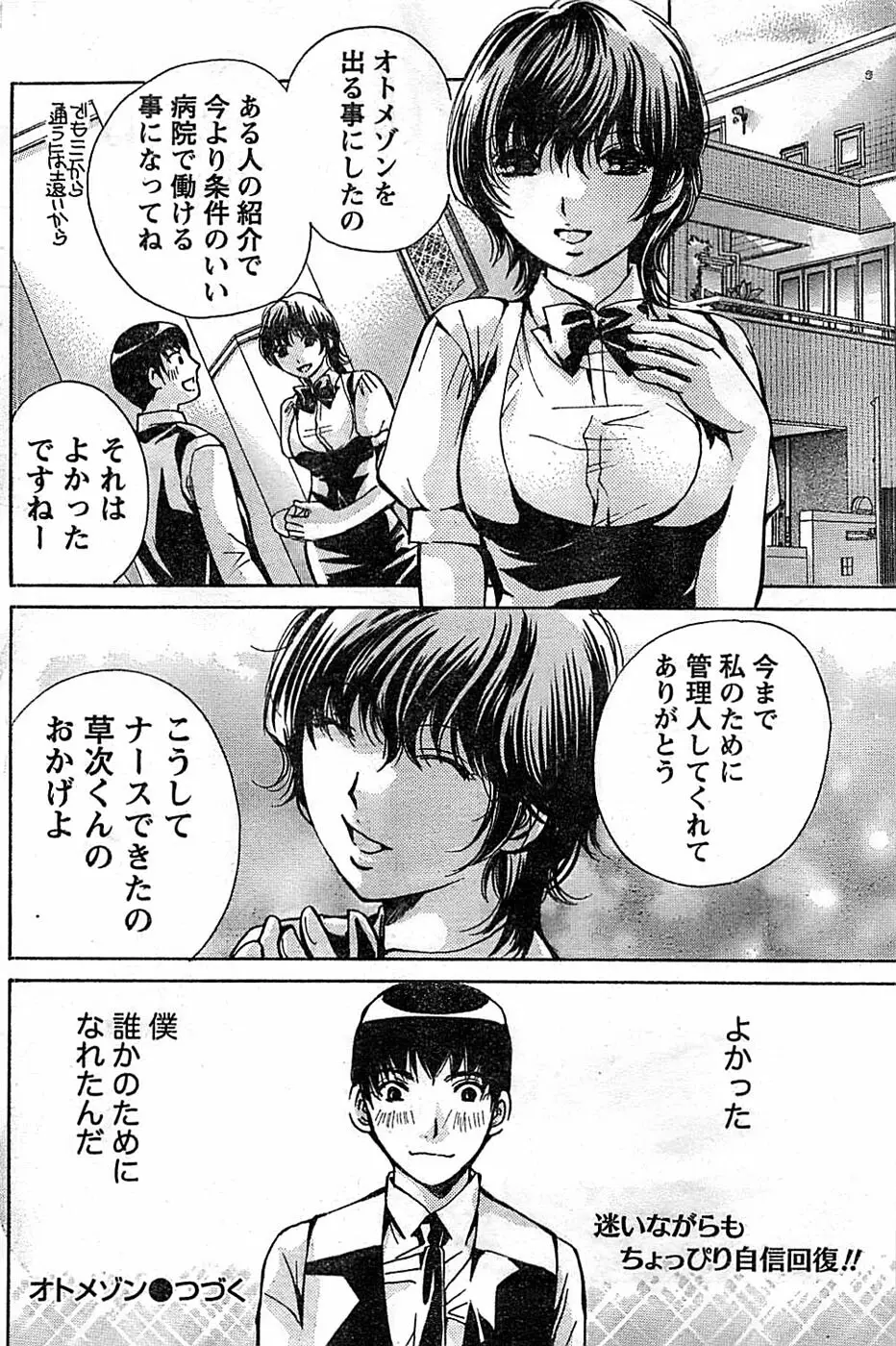 ドキッ! Special 2008年06月号 Page.122