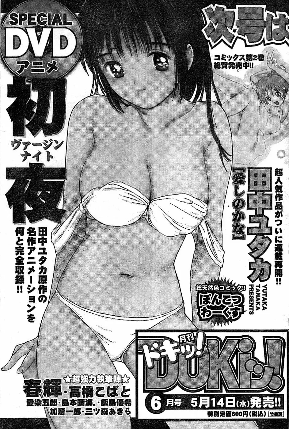 ドキッ! Special 2008年06月号 Page.125