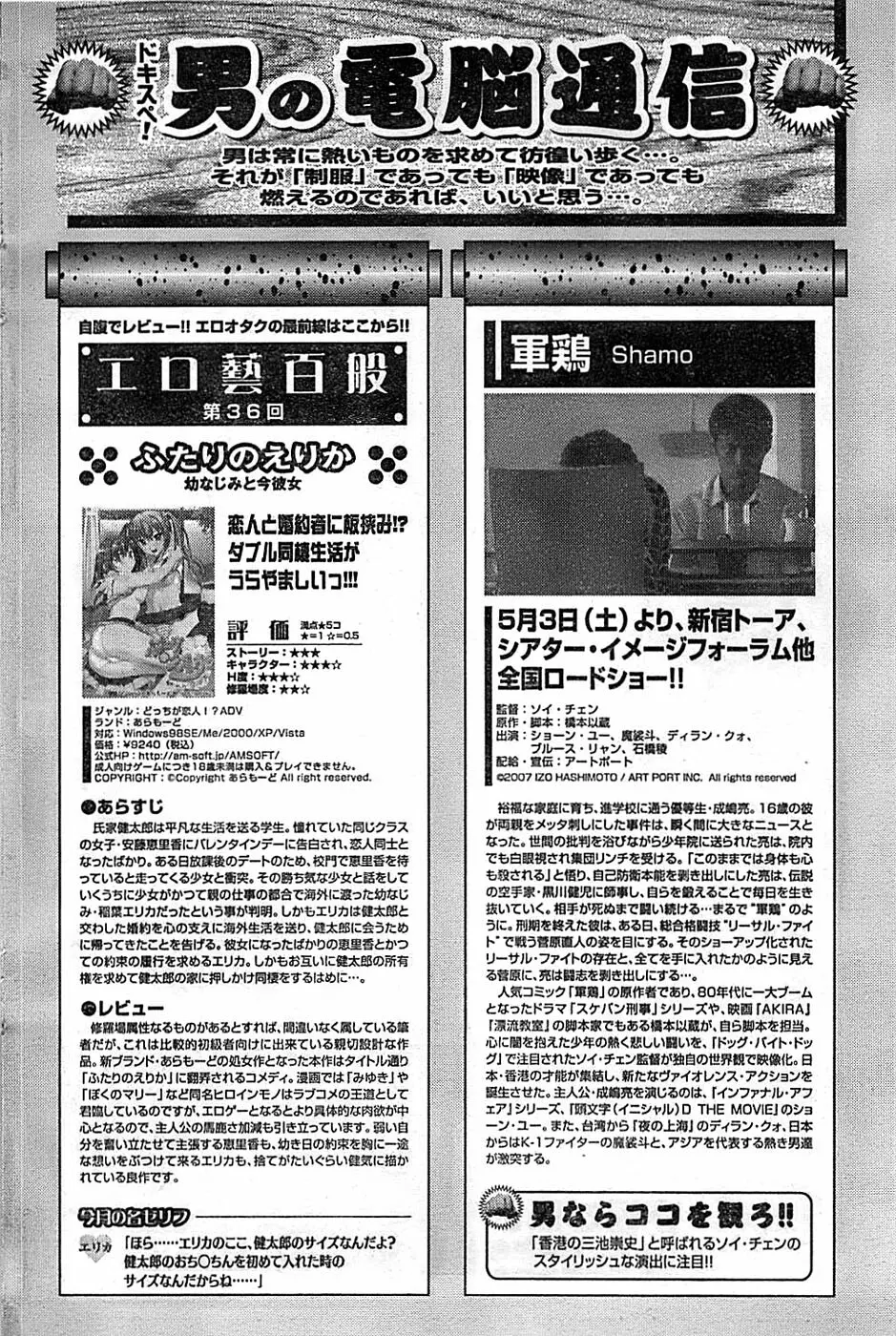 ドキッ! Special 2008年06月号 Page.126