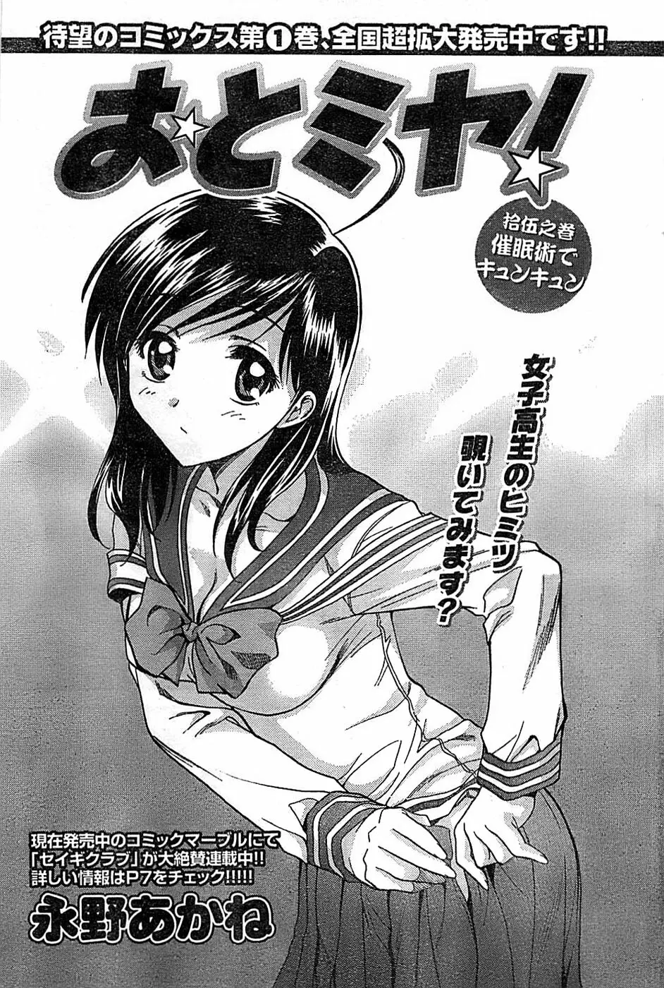 ドキッ! Special 2008年06月号 Page.139