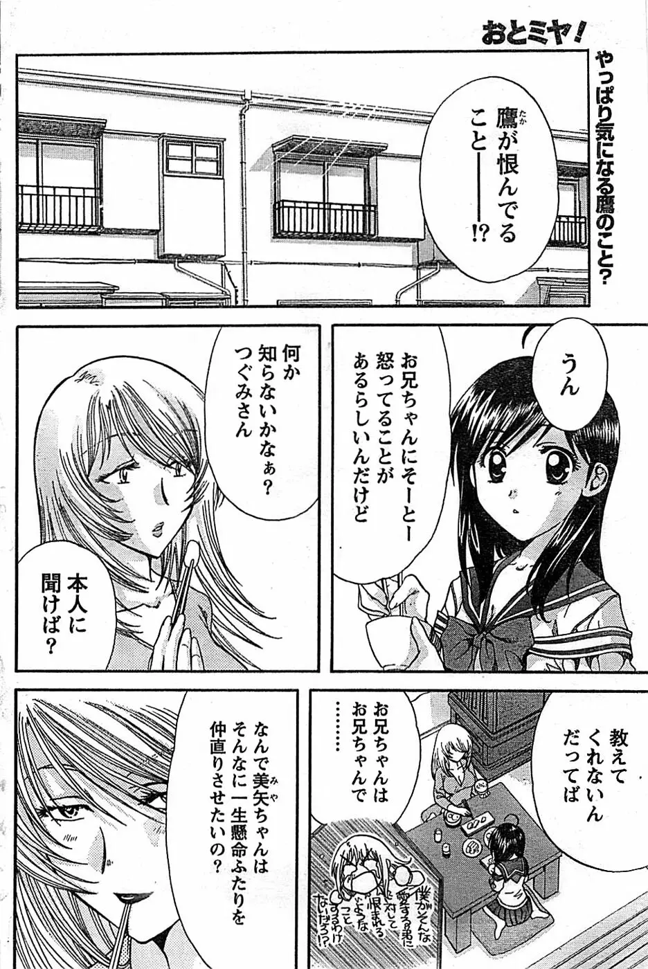 ドキッ! Special 2008年06月号 Page.140