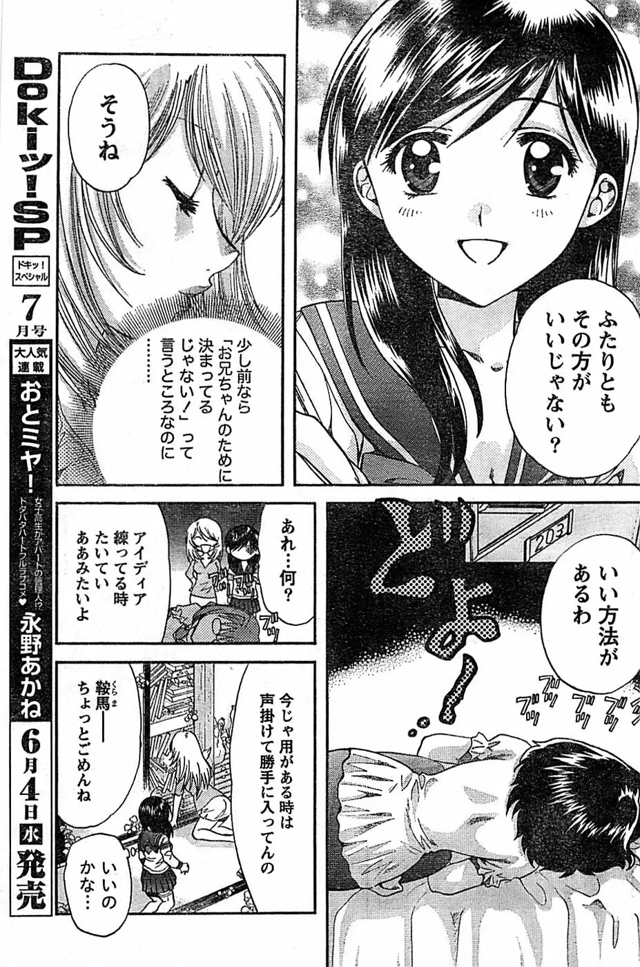 ドキッ! Special 2008年06月号 Page.141