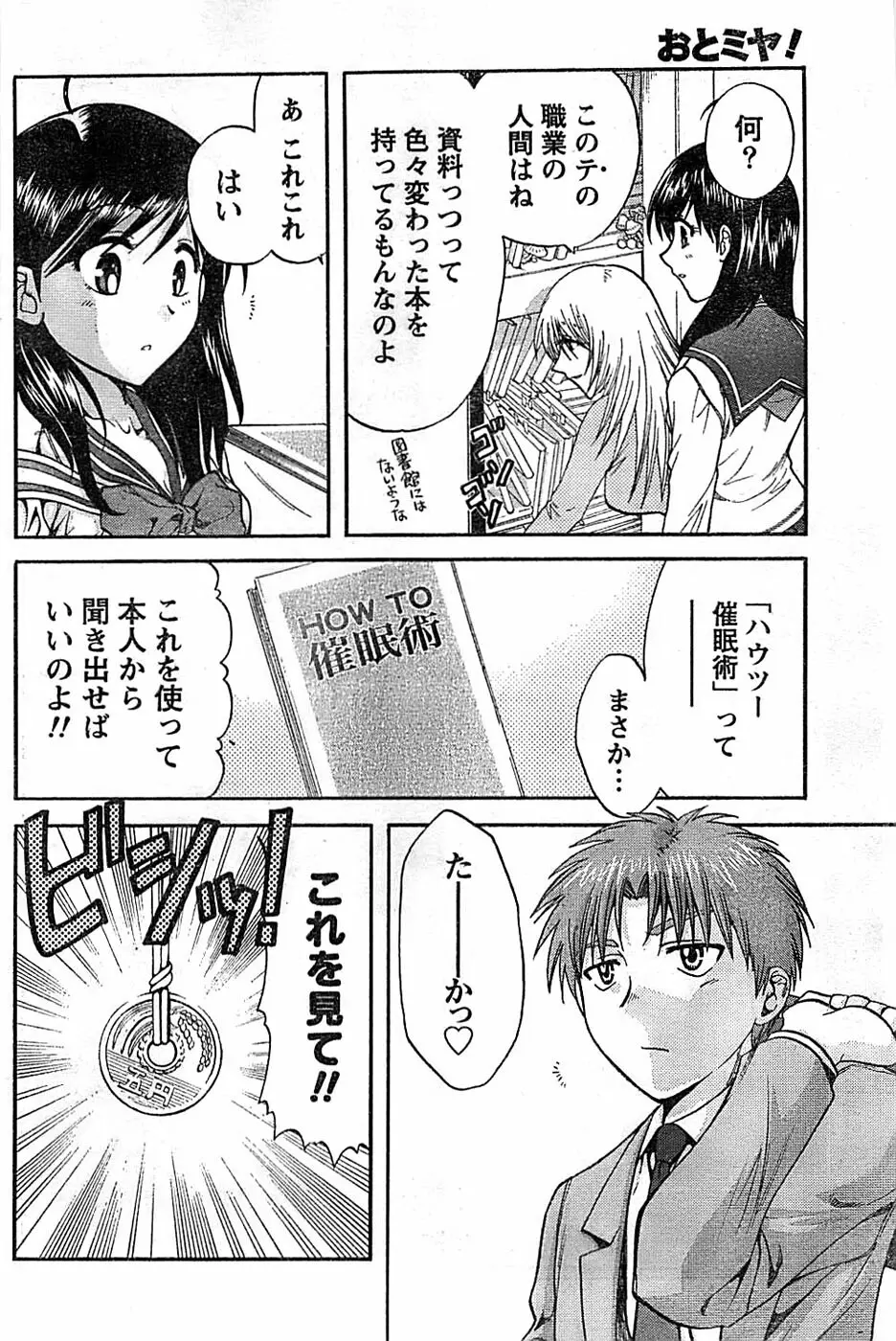 ドキッ! Special 2008年06月号 Page.142