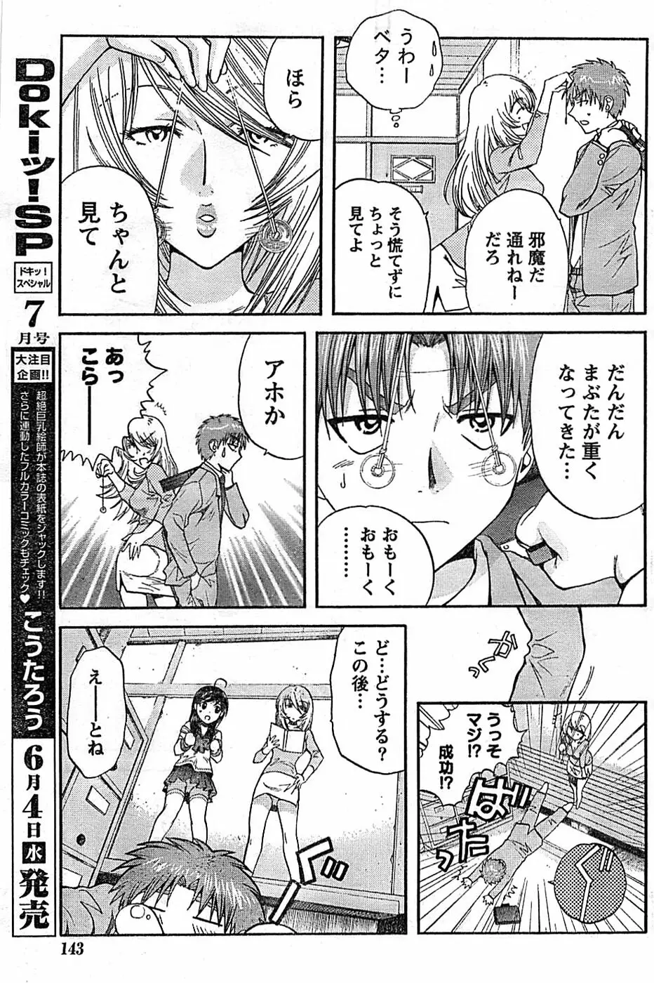 ドキッ! Special 2008年06月号 Page.143