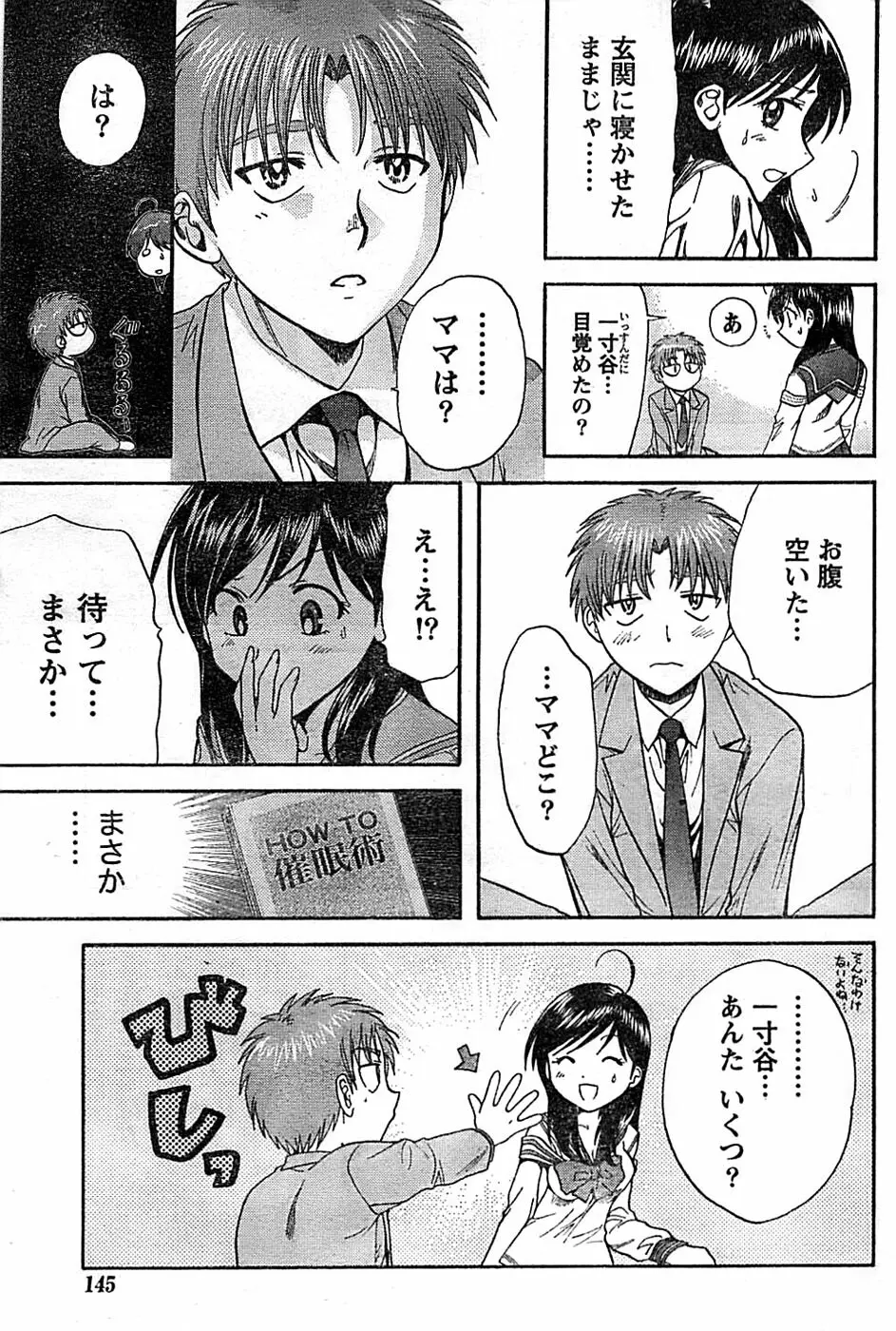 ドキッ! Special 2008年06月号 Page.145